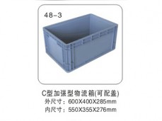 4 C型加强型物流箱(可配盖)